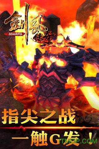 剑风传奇游戏