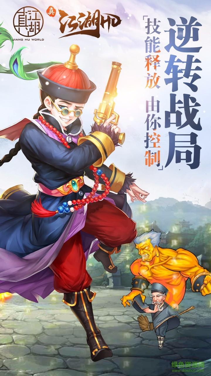 真江湖满v至尊版3733截图1