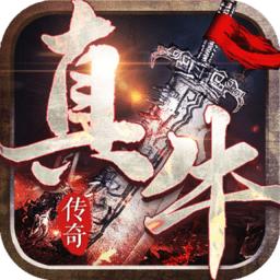 真牛传奇手游