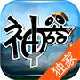 神器online 九游版