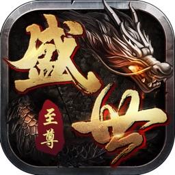 盛世至尊之巨龙之戒变态版