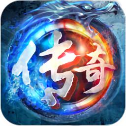 冰雪重燃传奇手游