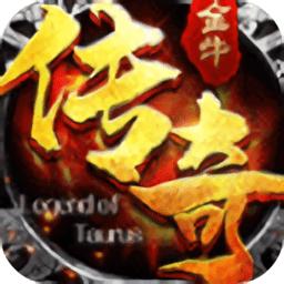金牛传奇无内功手机版
