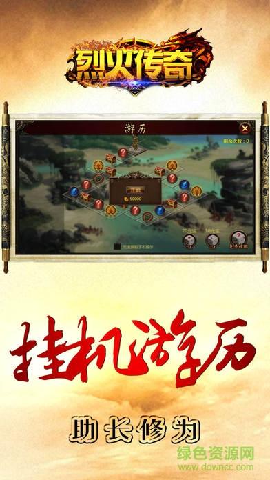 烈火传奇变态版截图0