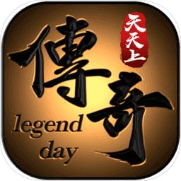 天天上传奇
