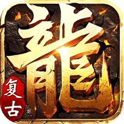 传奇超级变态版手游