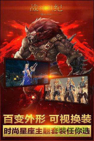 战神世纪变态版截图1