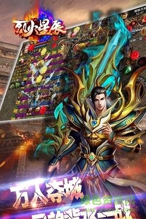 烈火星辰bt私服截图3