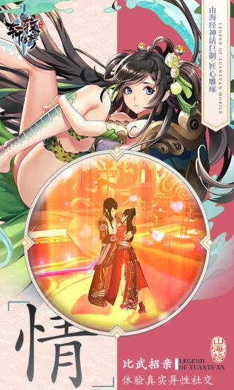 轩辕传奇怀旧区截图2