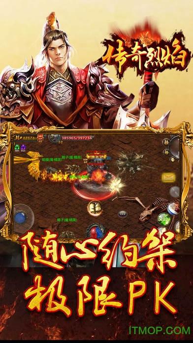 传奇烈焰天下手游