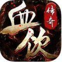 血饮传奇游戏