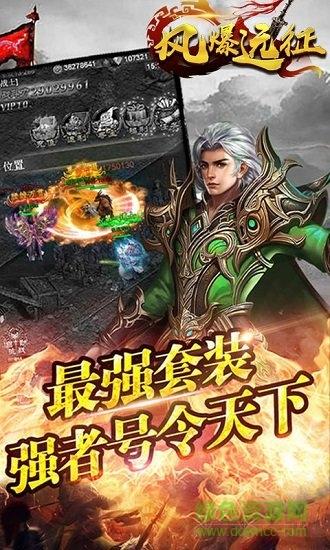风爆远征血战龙城超v版截图0