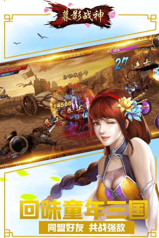 暮影战神手游截图3