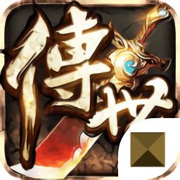 传世经典版