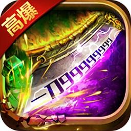 斩杀传奇至尊超变手游