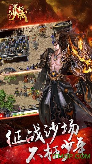 不朽沙城安卓版