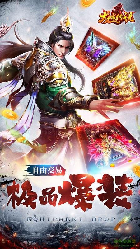 龙城之路bt版截图0