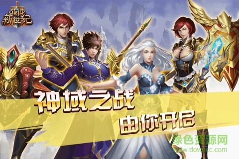战神新世纪(每日送30充值)截图0