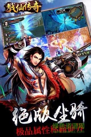戮仙传奇bt版截图0