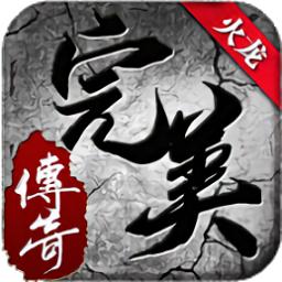 刺沙完美火龙