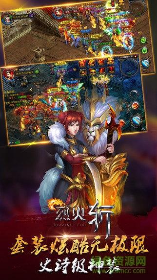 烈火斩满v版截图0