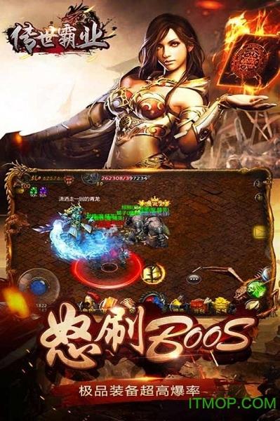 传世霸业挂机版