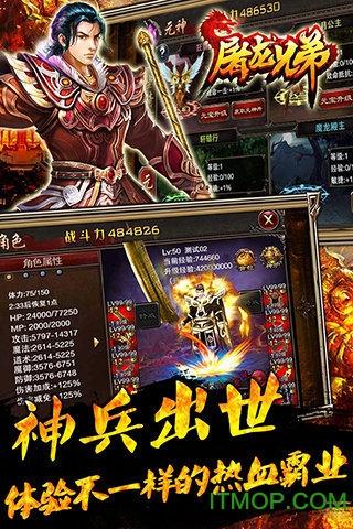 屠龙兄弟截图1