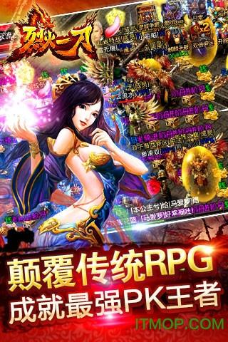 游戏fan烈火一刀