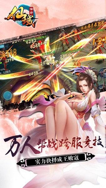仙域传奇官方版截图0