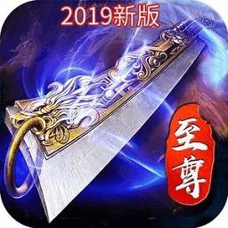 至尊散人服传世游戏（暂未上线）