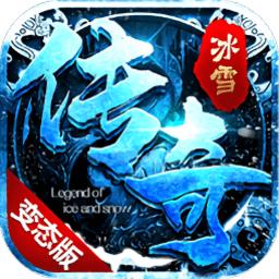 新版冰雪微变