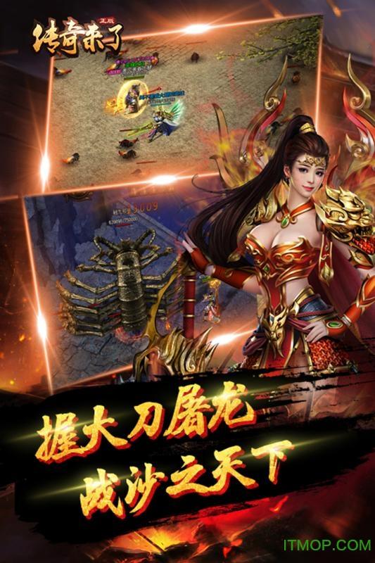 小米传奇来了手游截图0