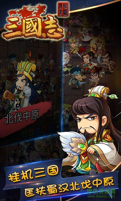 三国志挂机传奇bt版截图2
