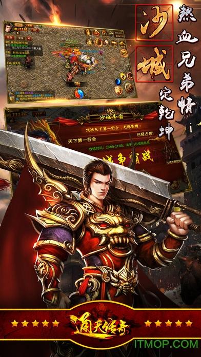 通天传奇手游