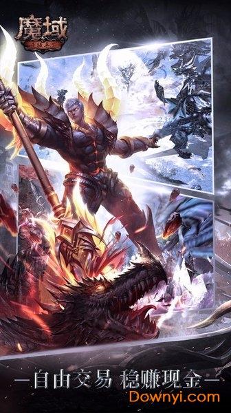 复古魔域官方版截图2