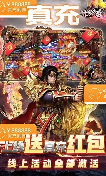 暗黑传奇bt手游截图1