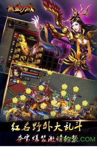 百度版热血沙城手游