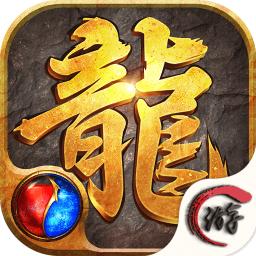神装屠龙手机版