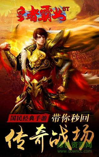 皇者霸业手游变态版截图1