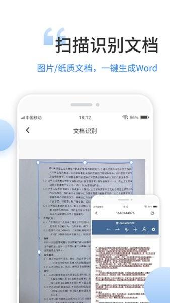 文档编辑手机版懒人神器截图0