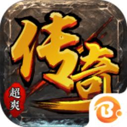 超爽传奇bt版