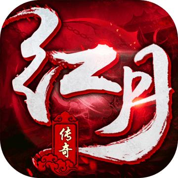 红月传奇内购破解版