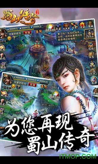 蜀山传奇百度版截图1