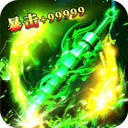 降妖传奇手游