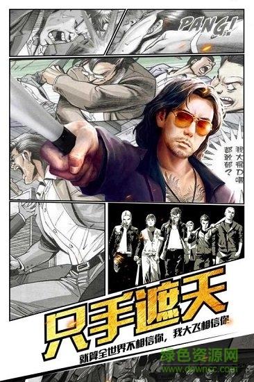 热血燃烧古惑仔手游
