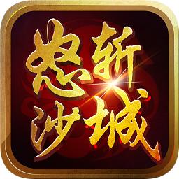 怒斩沙城sf