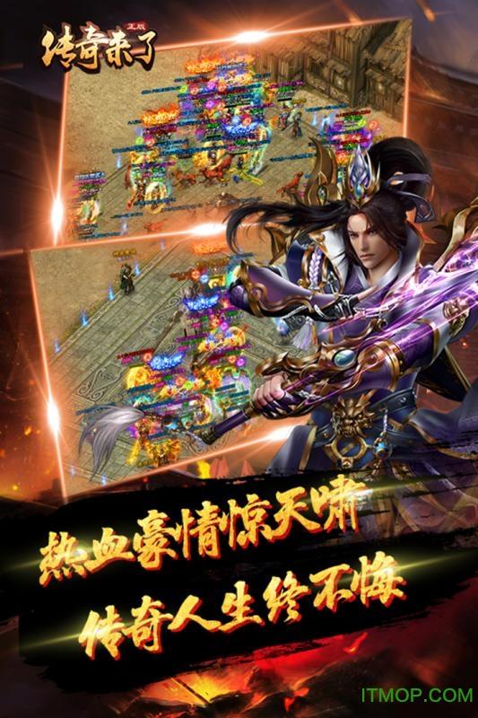 小米传奇来了手游截图2
