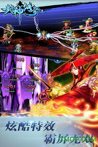 封神传奇手游截图0