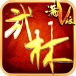 武林至尊手游bt版