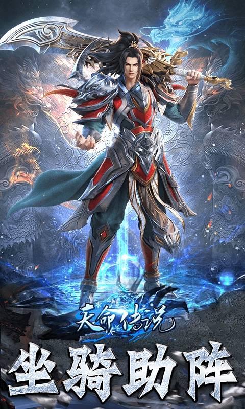 天命传说（老兵传奇）截图1